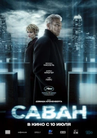 Саван (2024) Саван (2024)