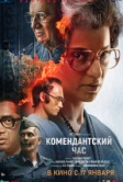 Комендантский час (2025) Комендантский час (2025)