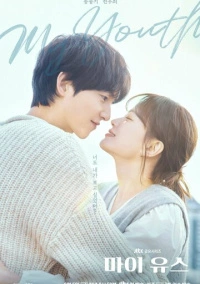 Моя юность (2025)